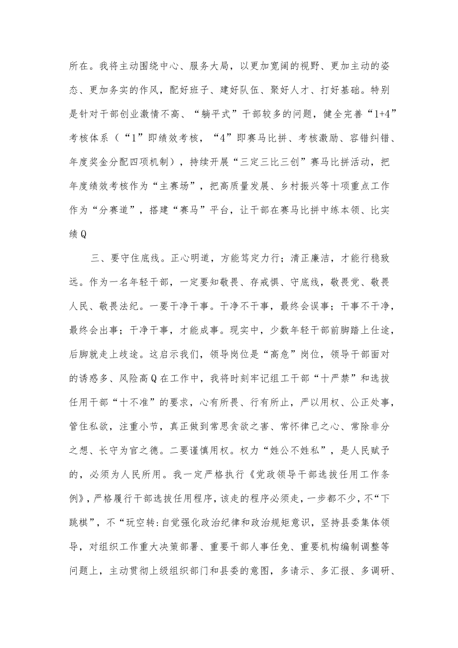 “筑牢廉政根基”专题微党课讲稿.docx_第3页