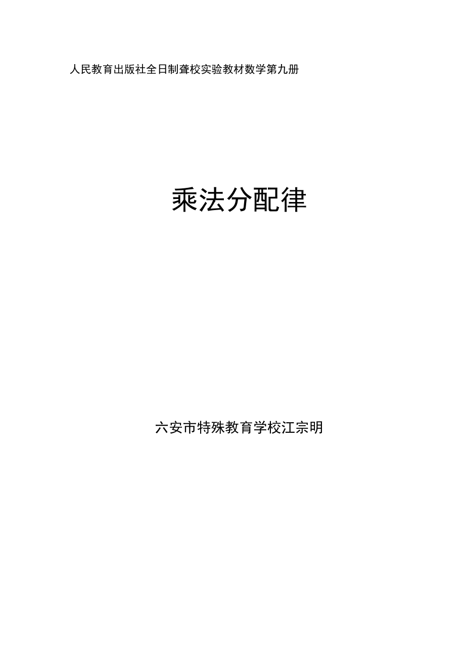 乘法分配律教学设计.docx_第1页