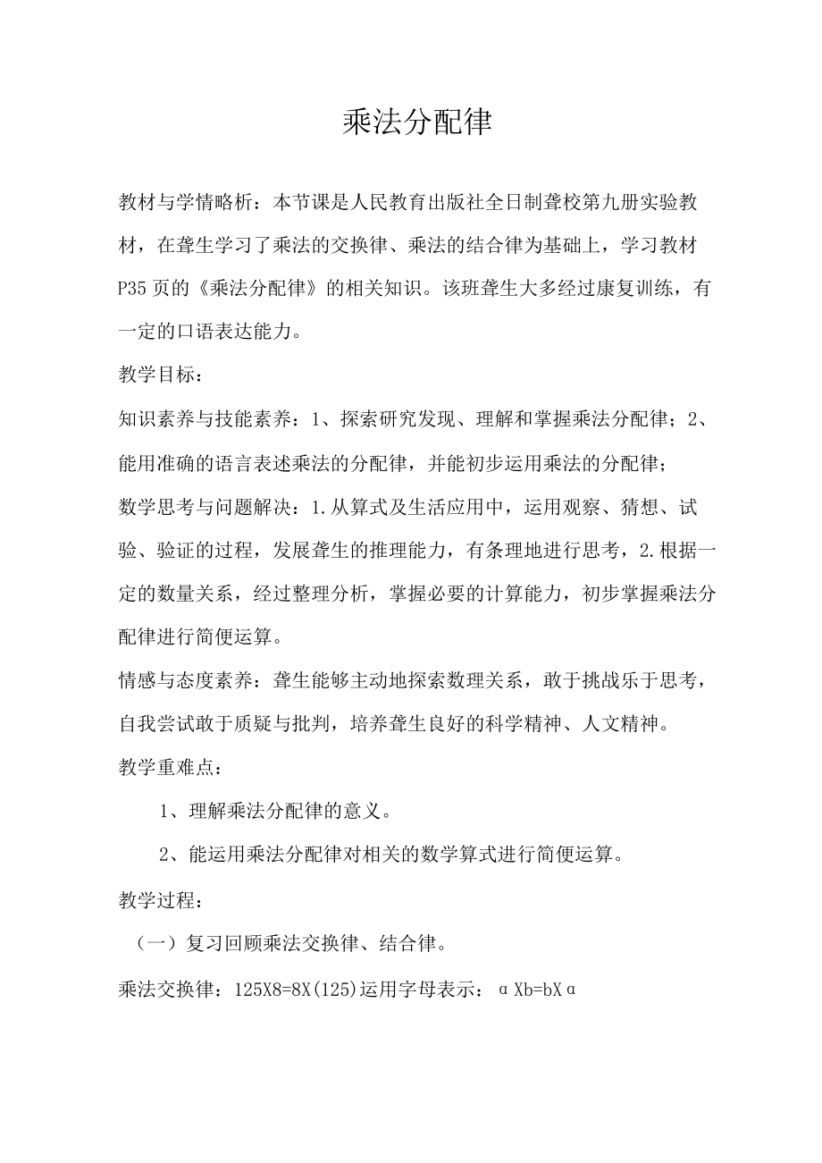 乘法分配律教学设计.docx_第2页