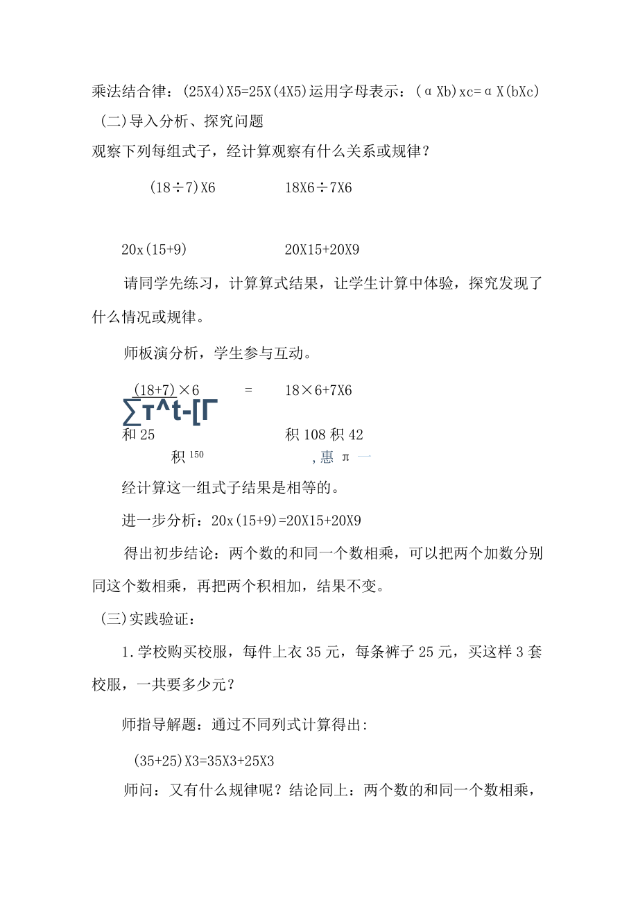 乘法分配律教学设计.docx_第3页