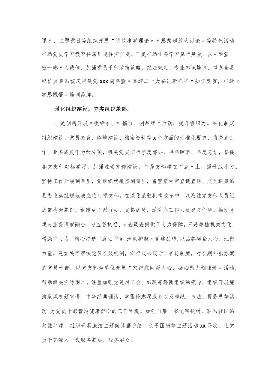 2022年度县委组织部党建品牌建设工作经验交流材料.docx_第2页