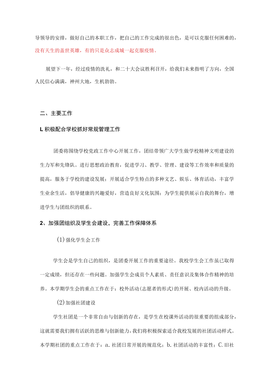 2022年团委年终工作总结2023年工作计划---.docx_第2页