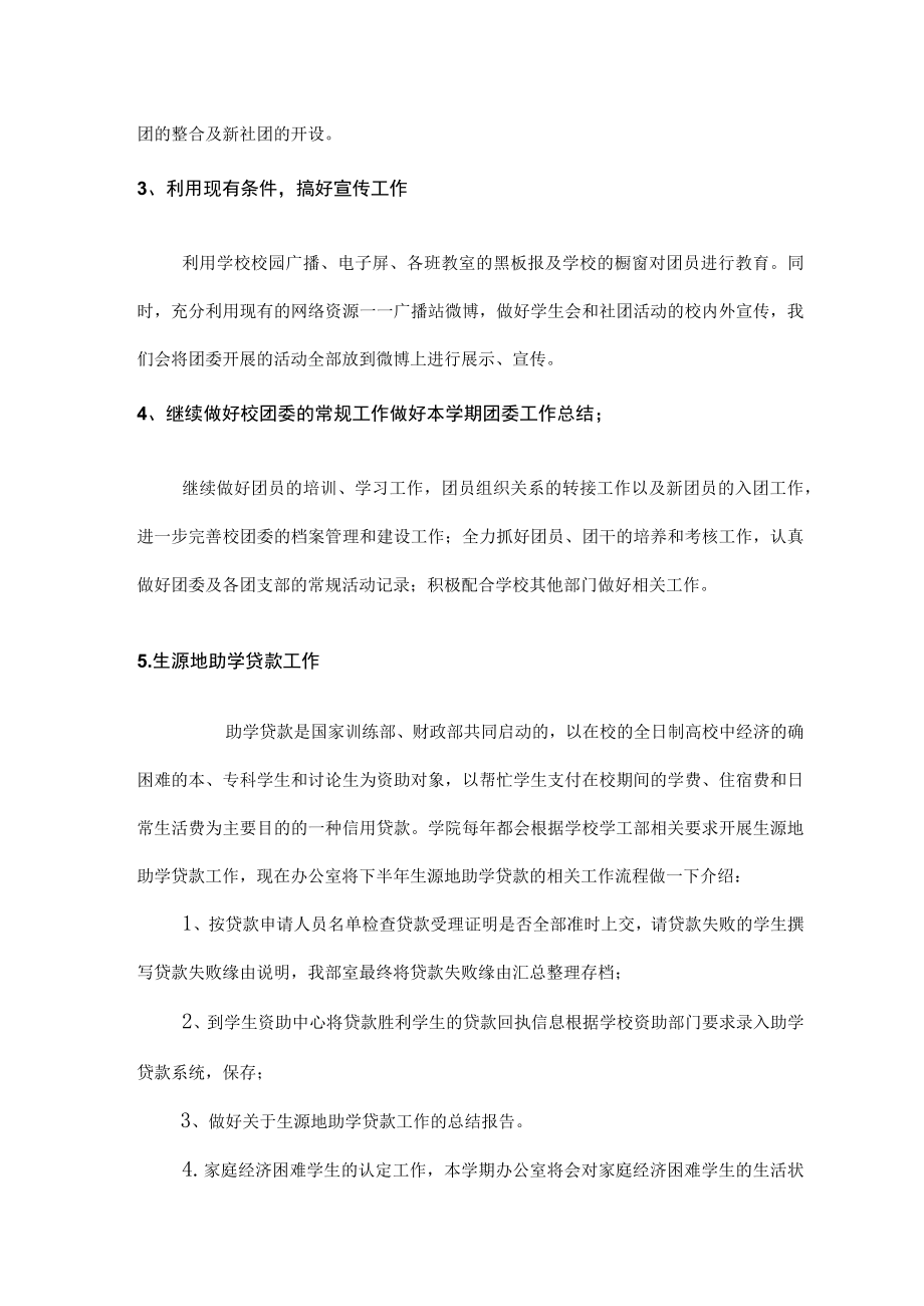 2022年团委年终工作总结2023年工作计划---.docx_第3页