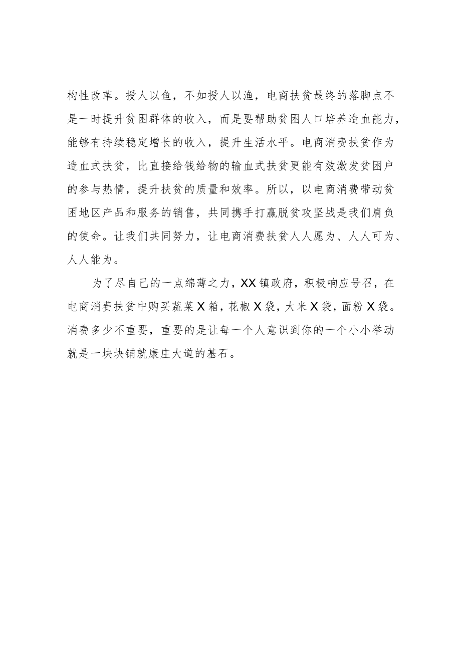 XX镇关于上报电商消费帮扶工作总结的报告.docx_第2页