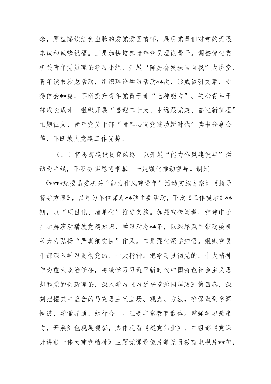 2022年纪委监委机关党总支党建工作总结及工作计划.docx_第2页