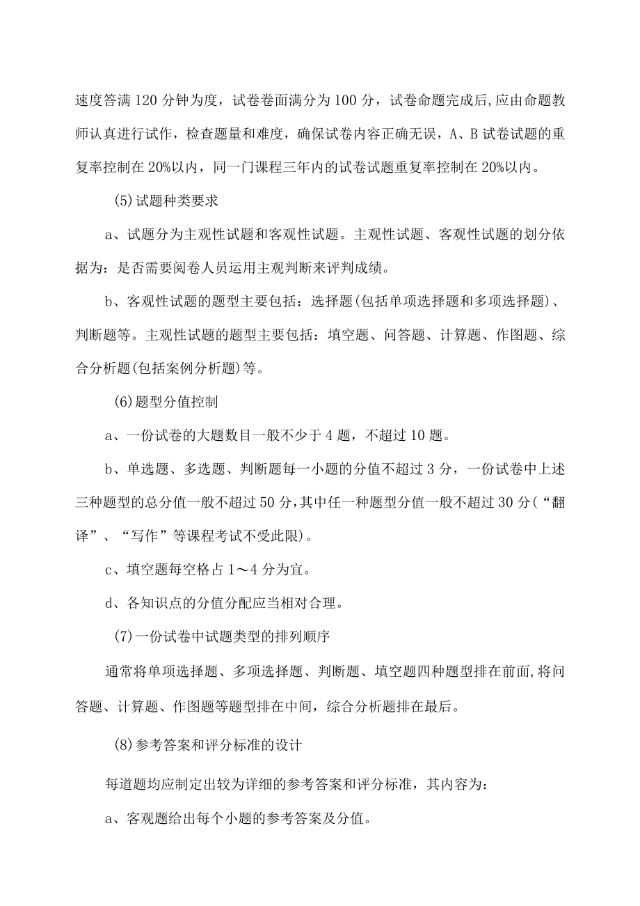 XX学院课程试卷工作质量标准.docx_第2页