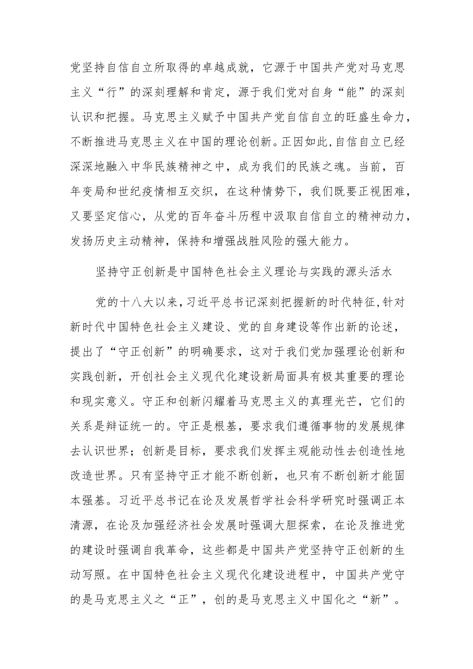 全面牢牢把握“六个必须坚持”专题学习党课讲稿共5篇.docx_第3页