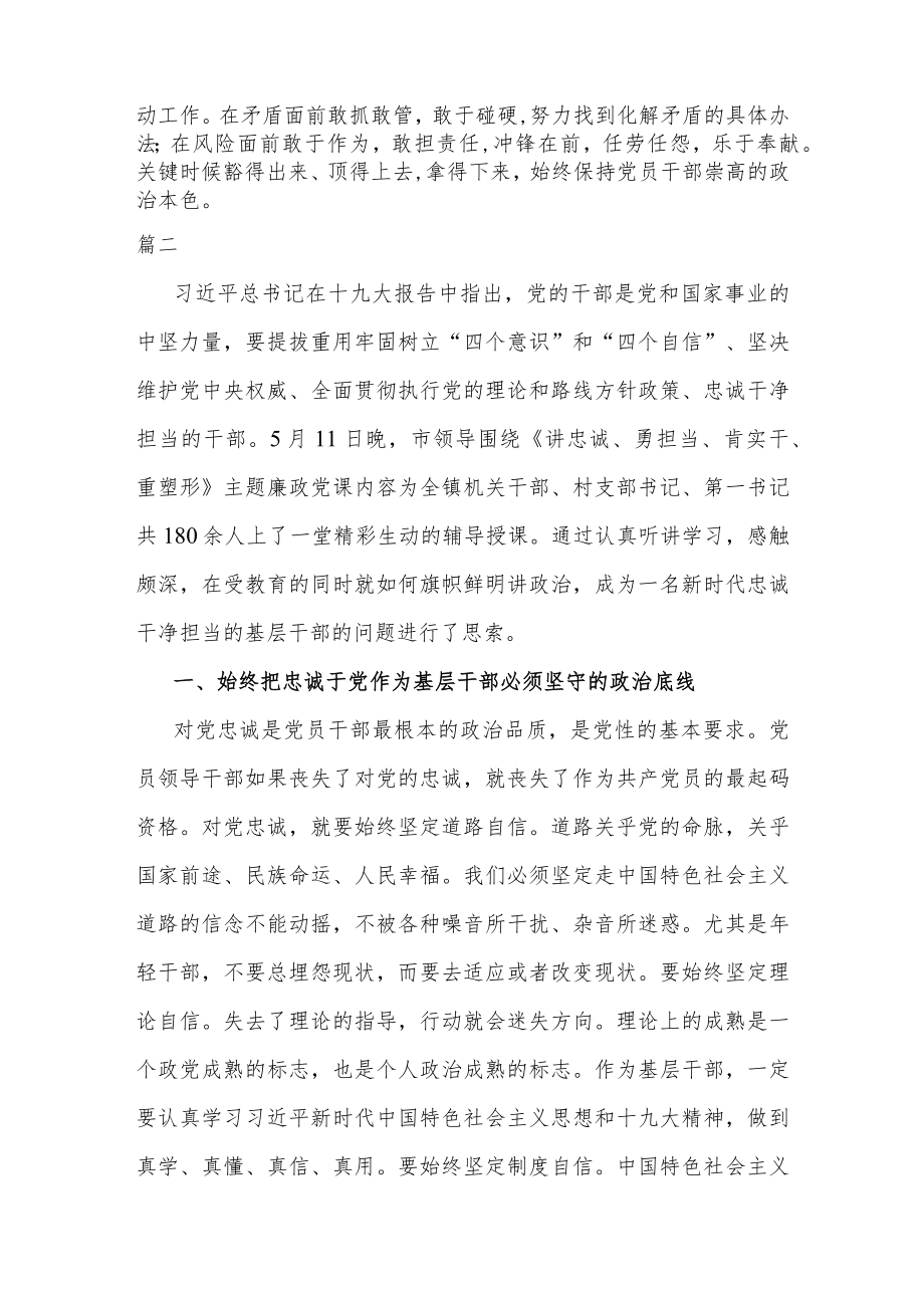 做忠诚干净担当的基层干部两篇.docx_第3页