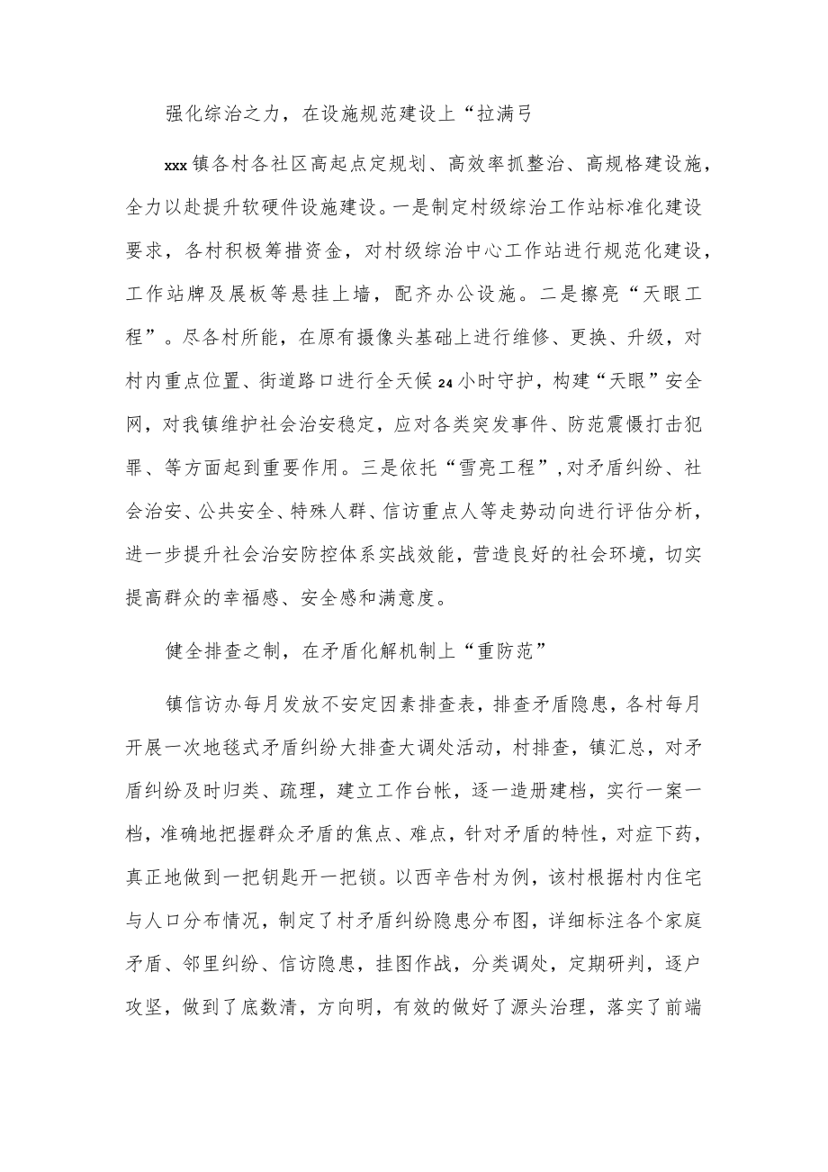 xxx镇平安建设典型经验做法.docx_第2页