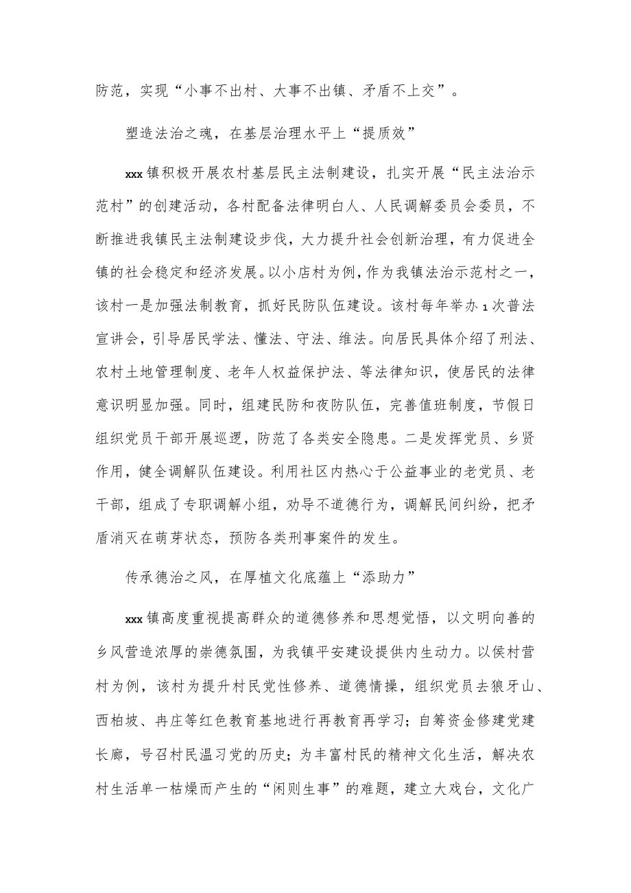 xxx镇平安建设典型经验做法.docx_第3页