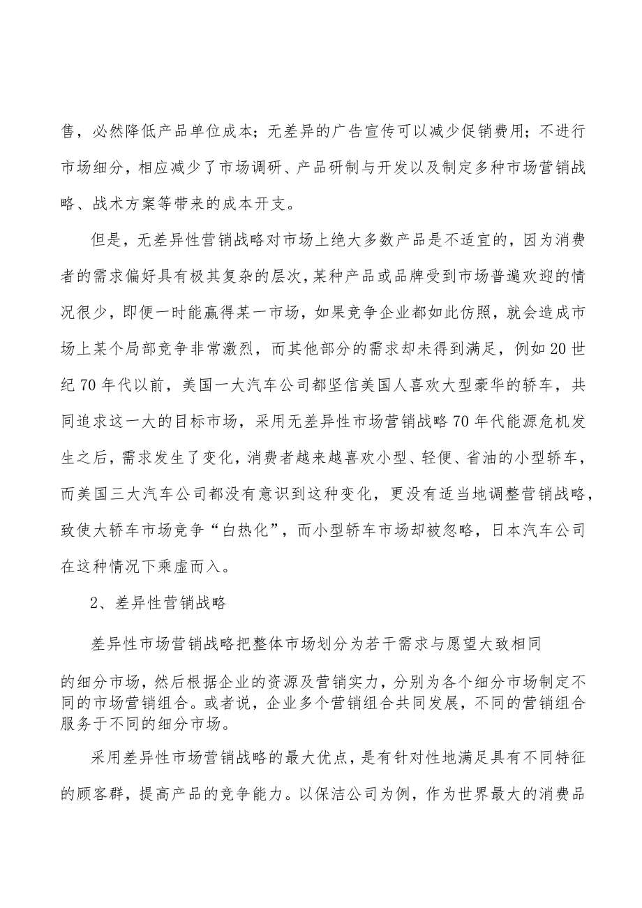 全球体外诊断行业发展情况分析.docx_第2页