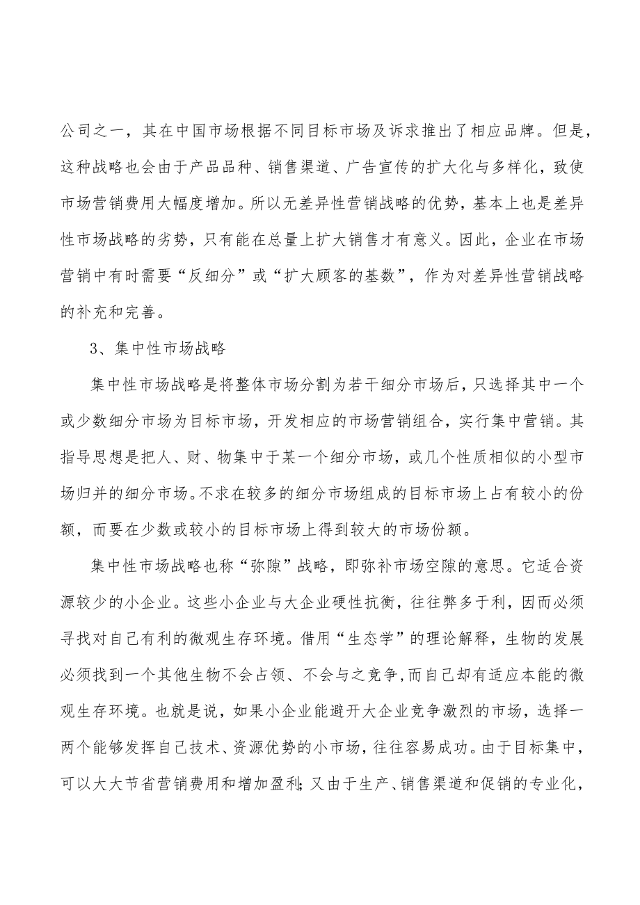 全球体外诊断行业发展情况分析.docx_第3页