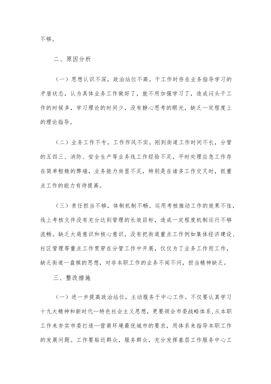 2022年优化营商环境专题民主(组织)生活会对照检查材料.docx_第3页