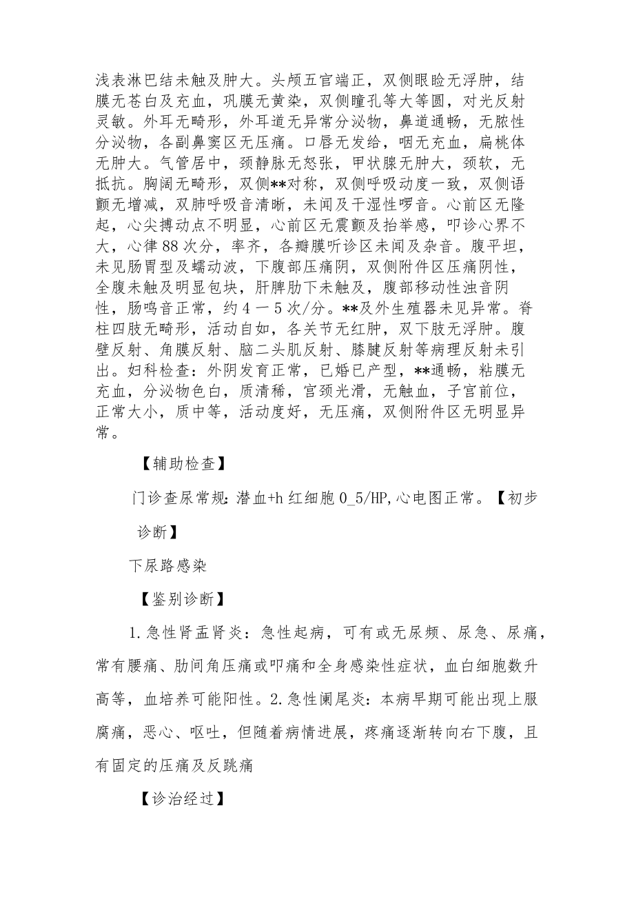 下尿路感染尿急、尿频、尿痛病例分析专题报告.docx_第2页