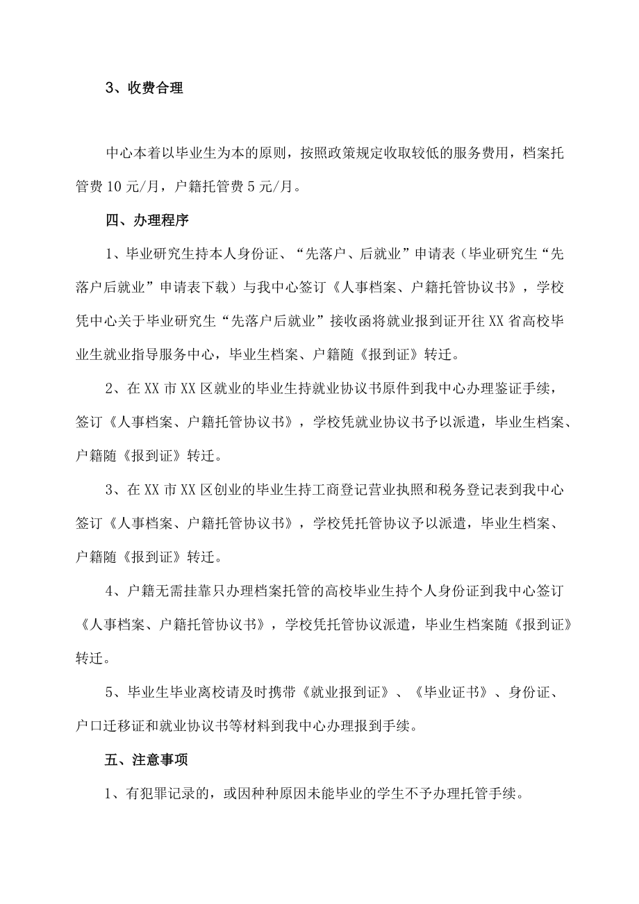 XX警官职业学院202X年毕业生档案户籍托管服务指南.docx_第3页