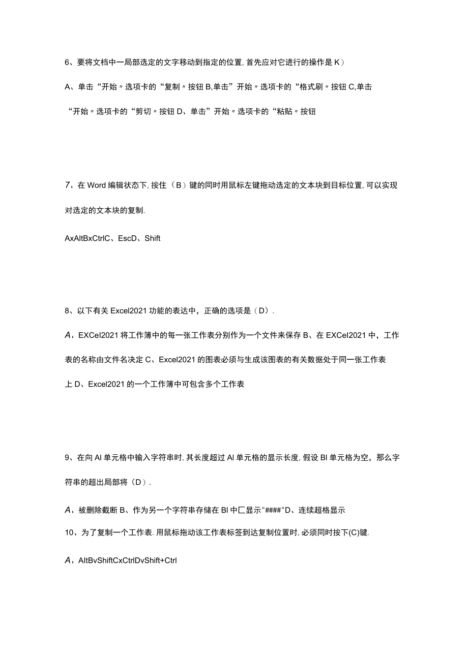 office办公软件高级应用试卷100分100分98分.docx_第2页