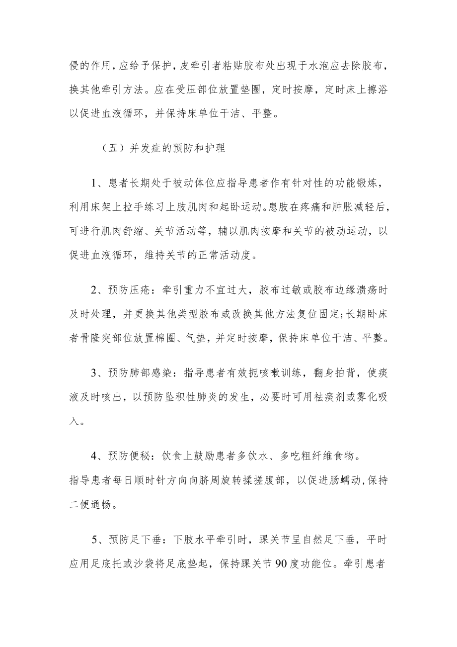 下肢牵引术后护理要点.docx_第2页