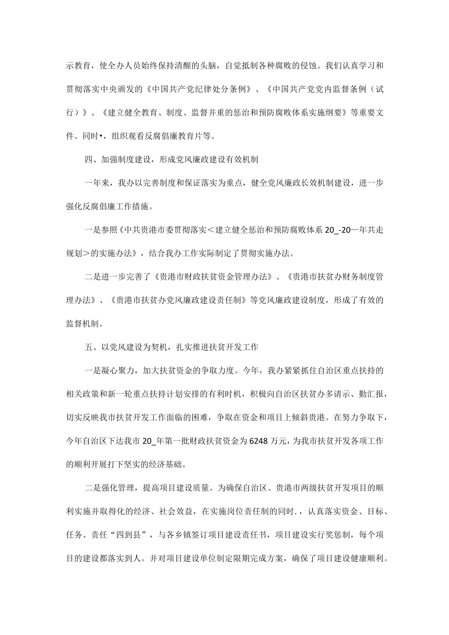 党风廉政建设工作总结范文十篇.docx_第3页