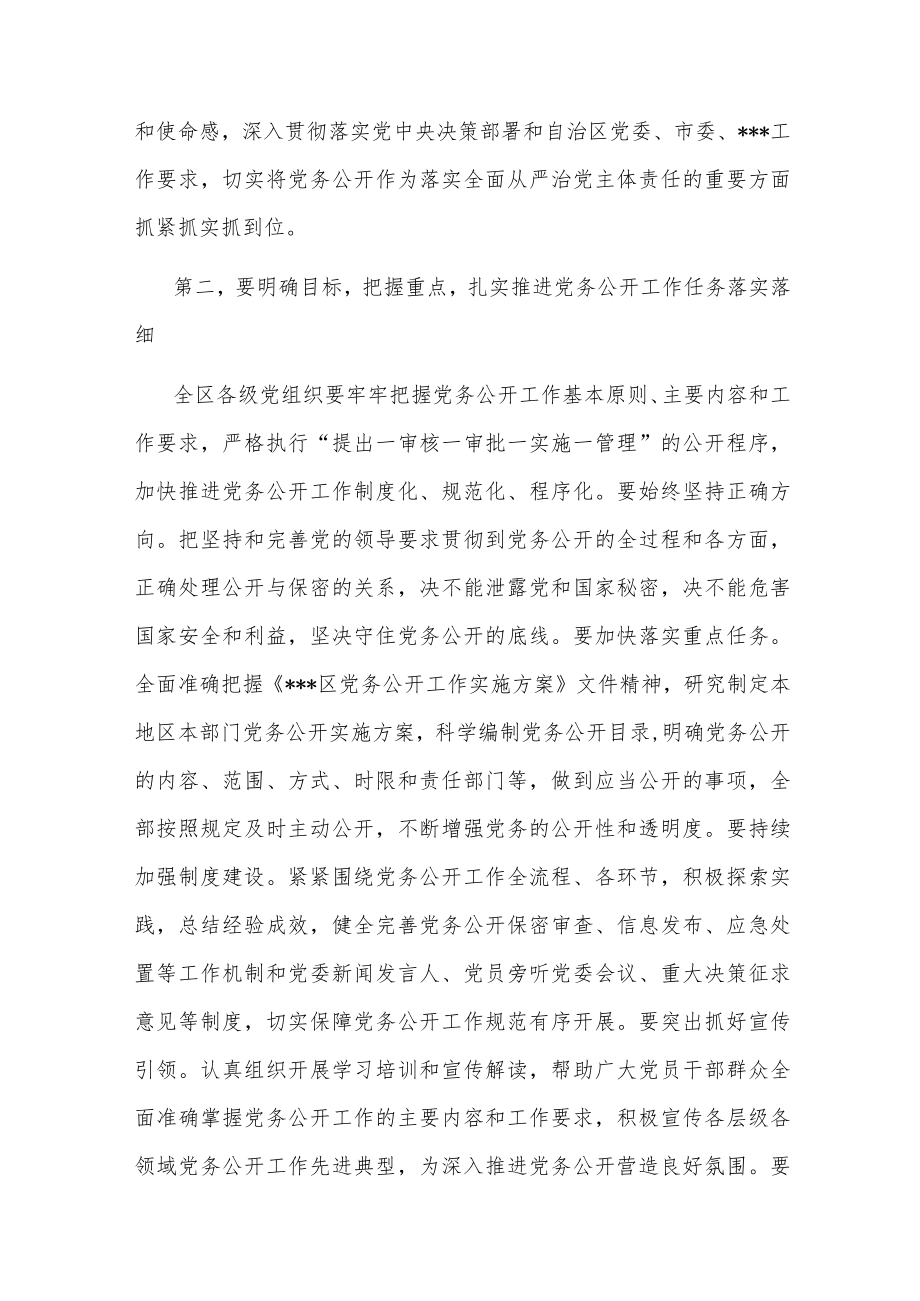 2022年党务公开工作联席会议上的主持词.docx_第3页