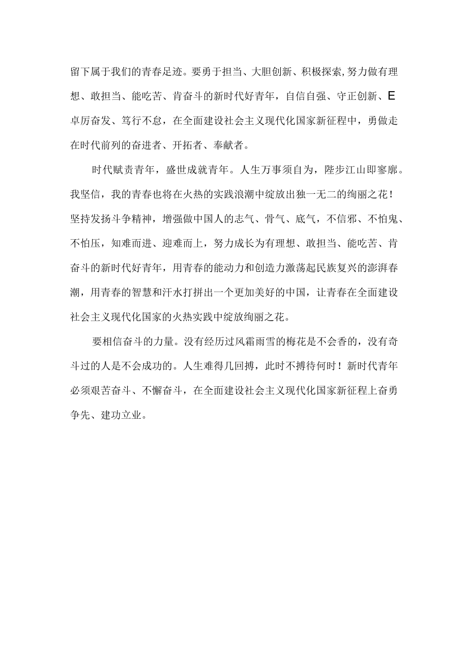 争做新时代好青年 征文.docx_第2页