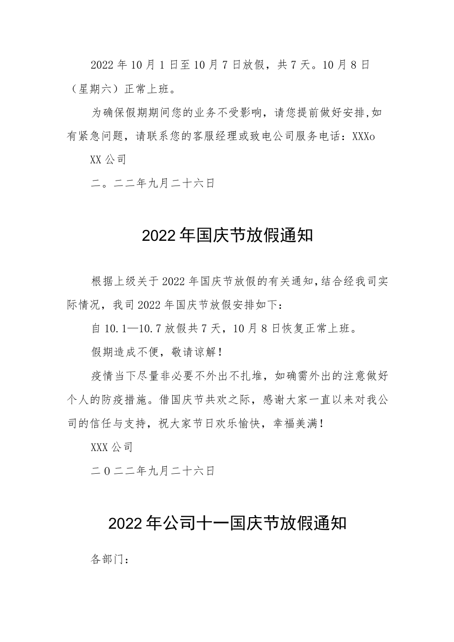 2022年国庆节放假通知五篇.docx_第3页