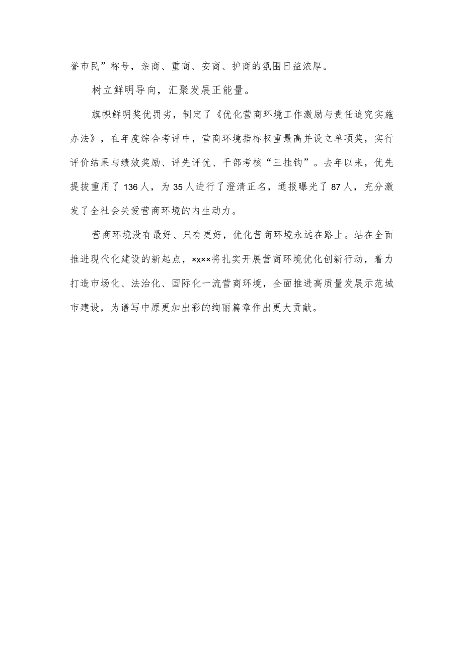 全市营商环境情况汇报范文.docx_第3页