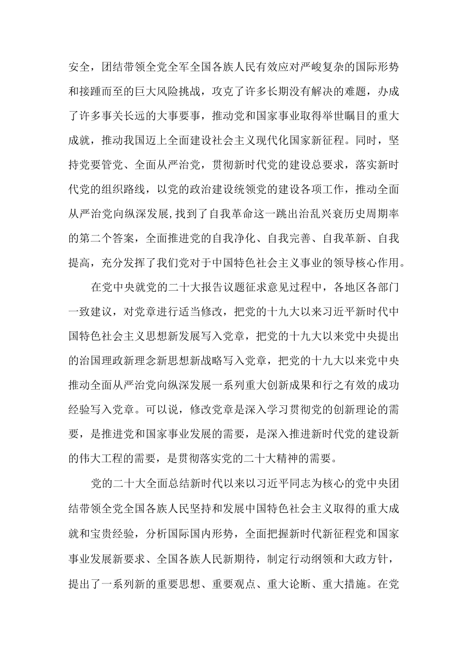 《中国共产党章程（修正案）》应知应会知识测试问答题.docx_第2页