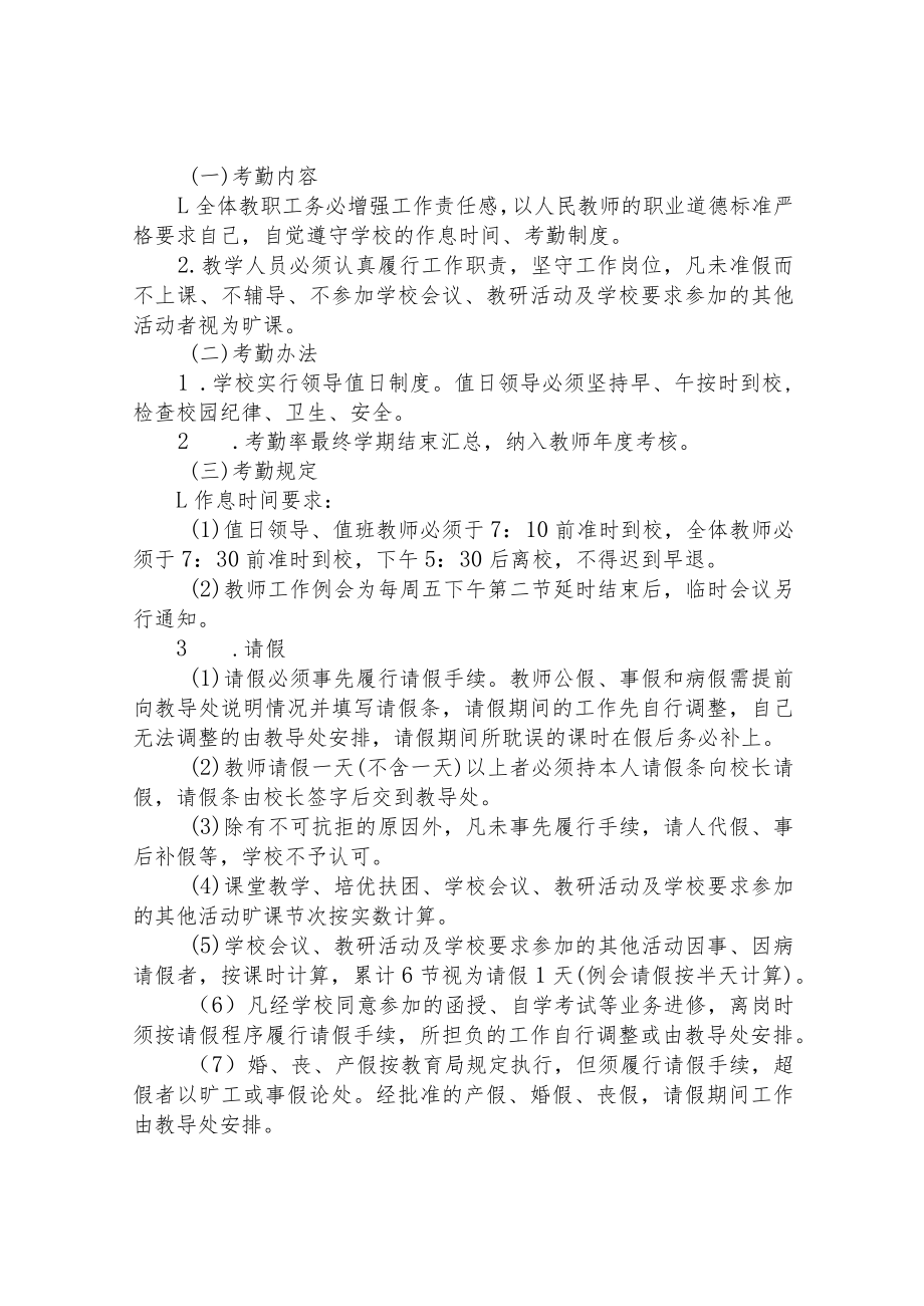 小学教师管理制度.docx_第2页