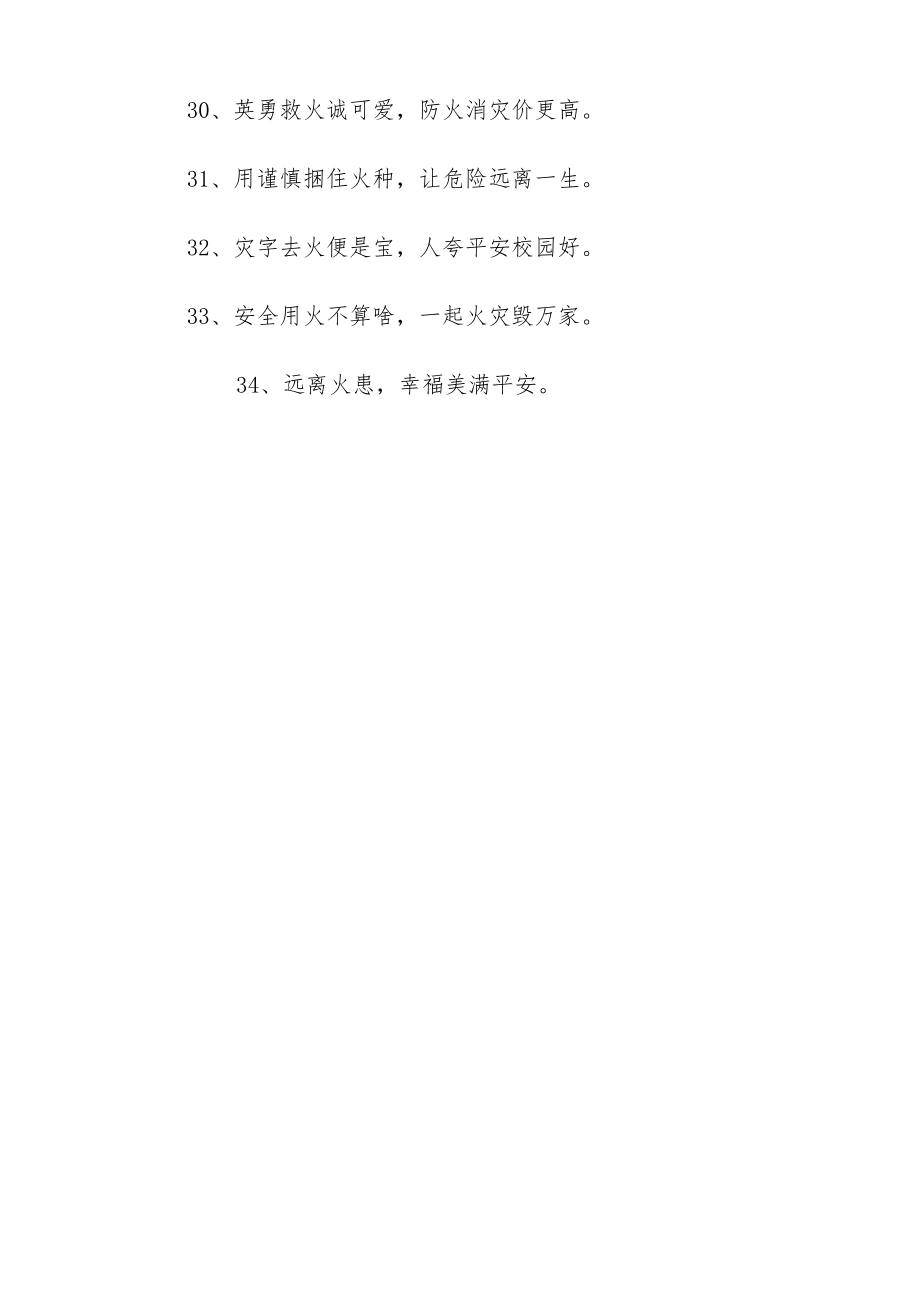 (34句)消防安全宣传标语大汇总.docx_第3页