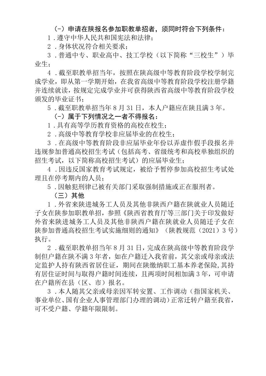 2023年陕西省普通高等学校职业教育单独招生考生资格审查表.docx_第2页