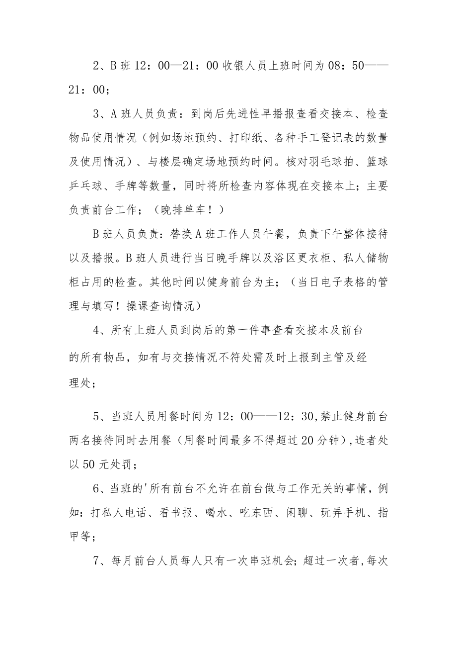 健身房中心管理制度（通用5篇）.docx_第3页