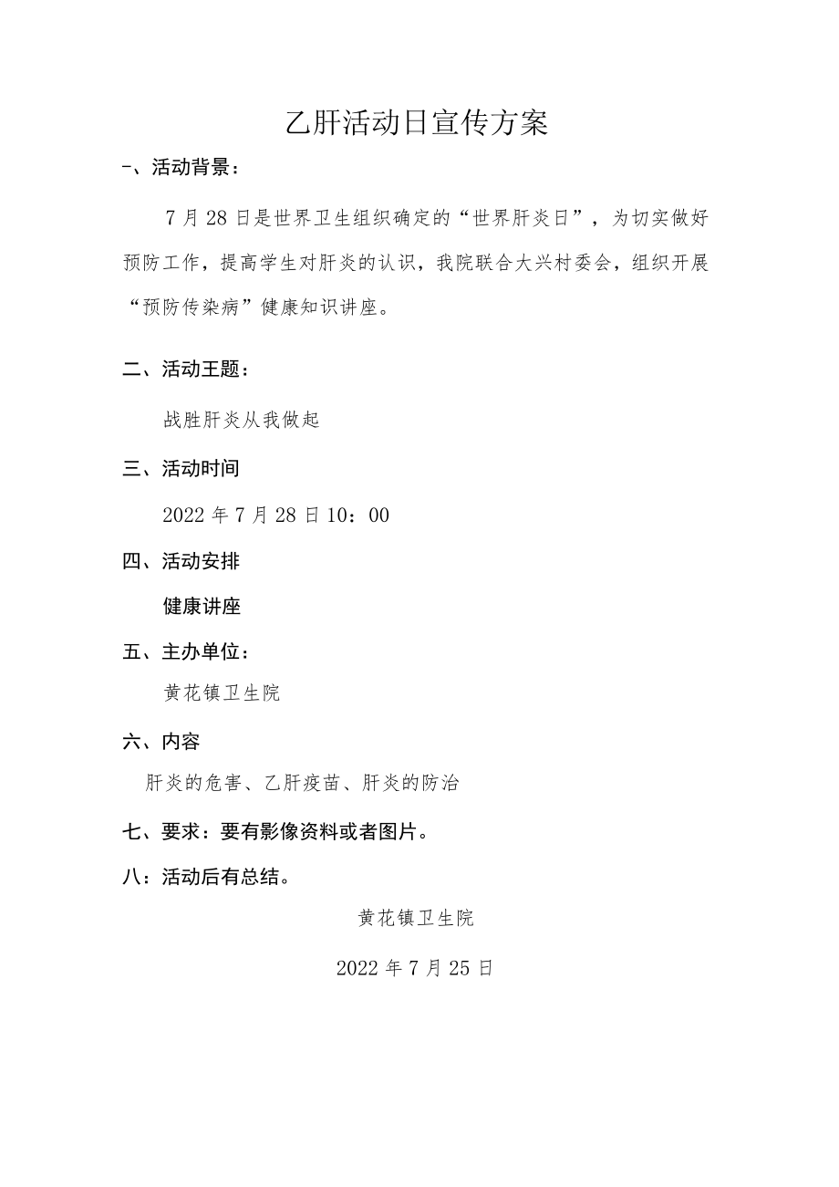 健康教育活动记录表.docx_第2页