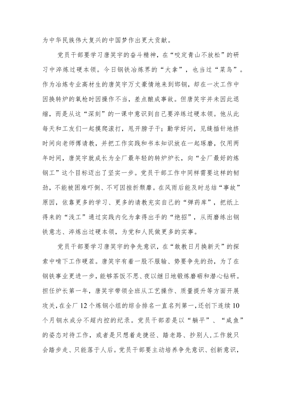 《唐笑宇：炉火正青春》读后感唐笑宇先进事迹学习感想2篇.docx_第2页