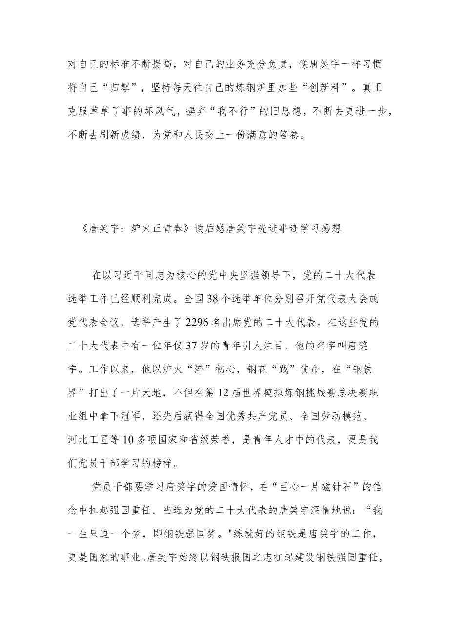 《唐笑宇：炉火正青春》读后感唐笑宇先进事迹学习感想2篇.docx_第3页