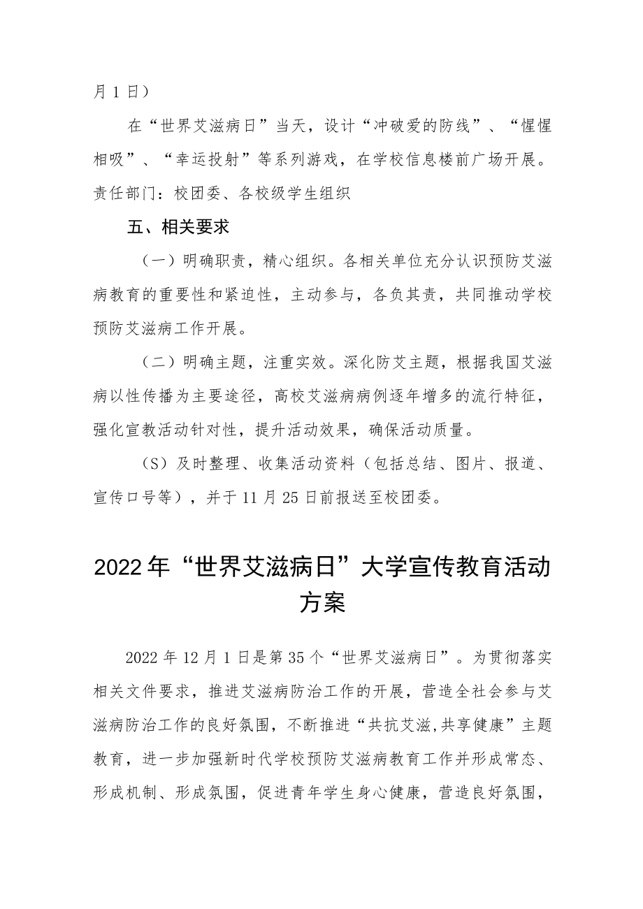 中学2022年“世界艾滋病日”宣传教育活动方案五篇范文.docx_第3页