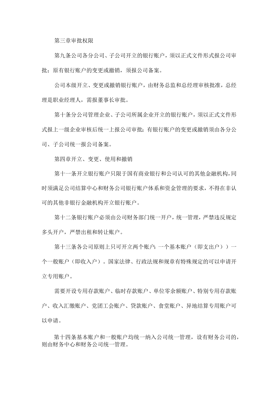 XX公司银行账户管理规定.docx_第2页