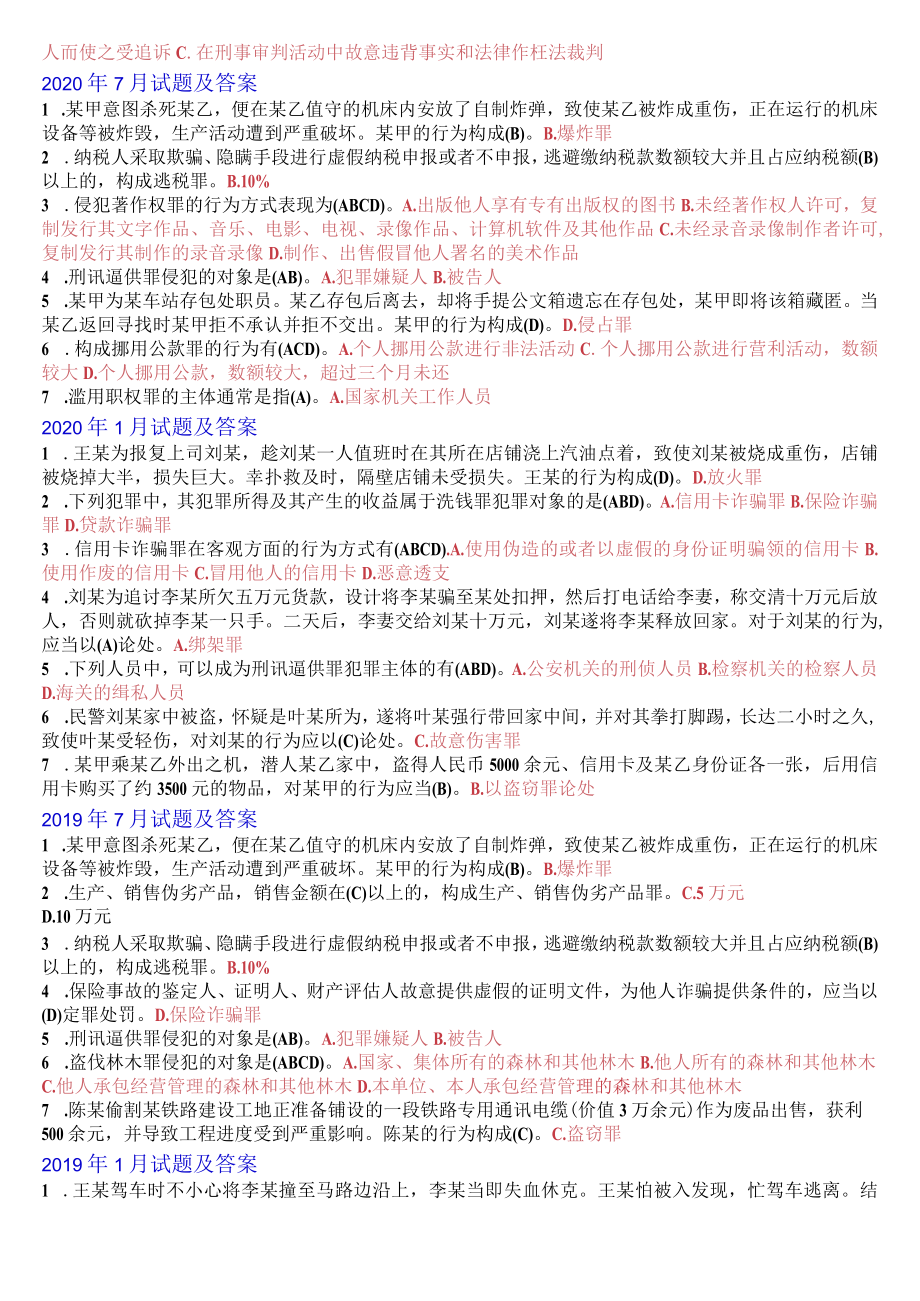 [2022秋期]2108国开电大专科《刑法学2》十年期末考试选择题题库(分学期版).docx_第2页