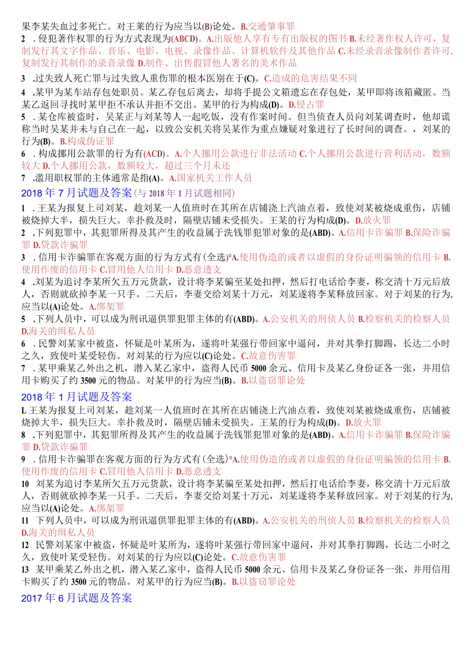 [2022秋期]2108国开电大专科《刑法学2》十年期末考试选择题题库(分学期版).docx_第3页