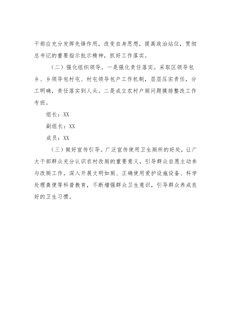 XX区农村户厕问题大摸排大整改工作方案.docx_第3页