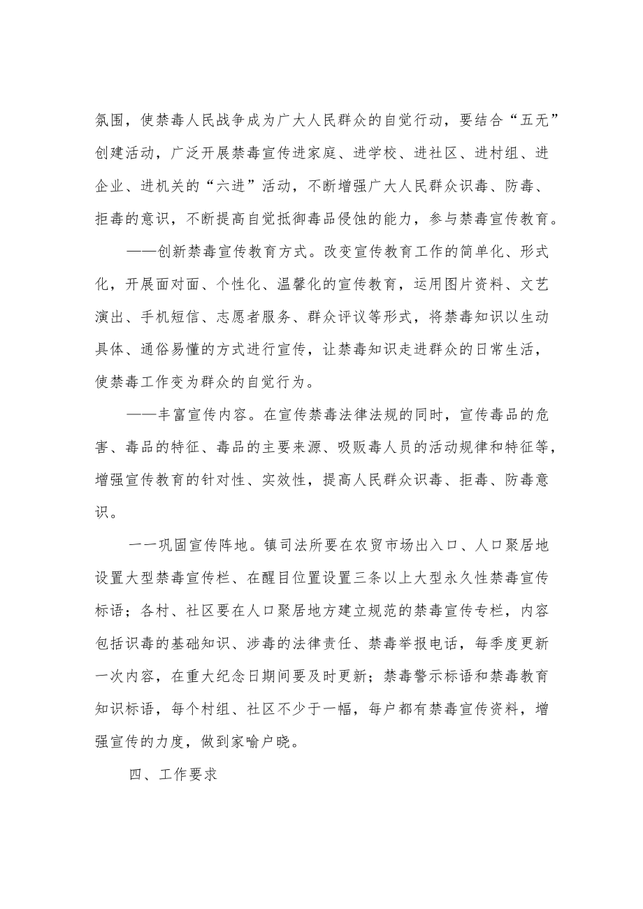 XX镇2022年禁毒工作计划.docx_第3页