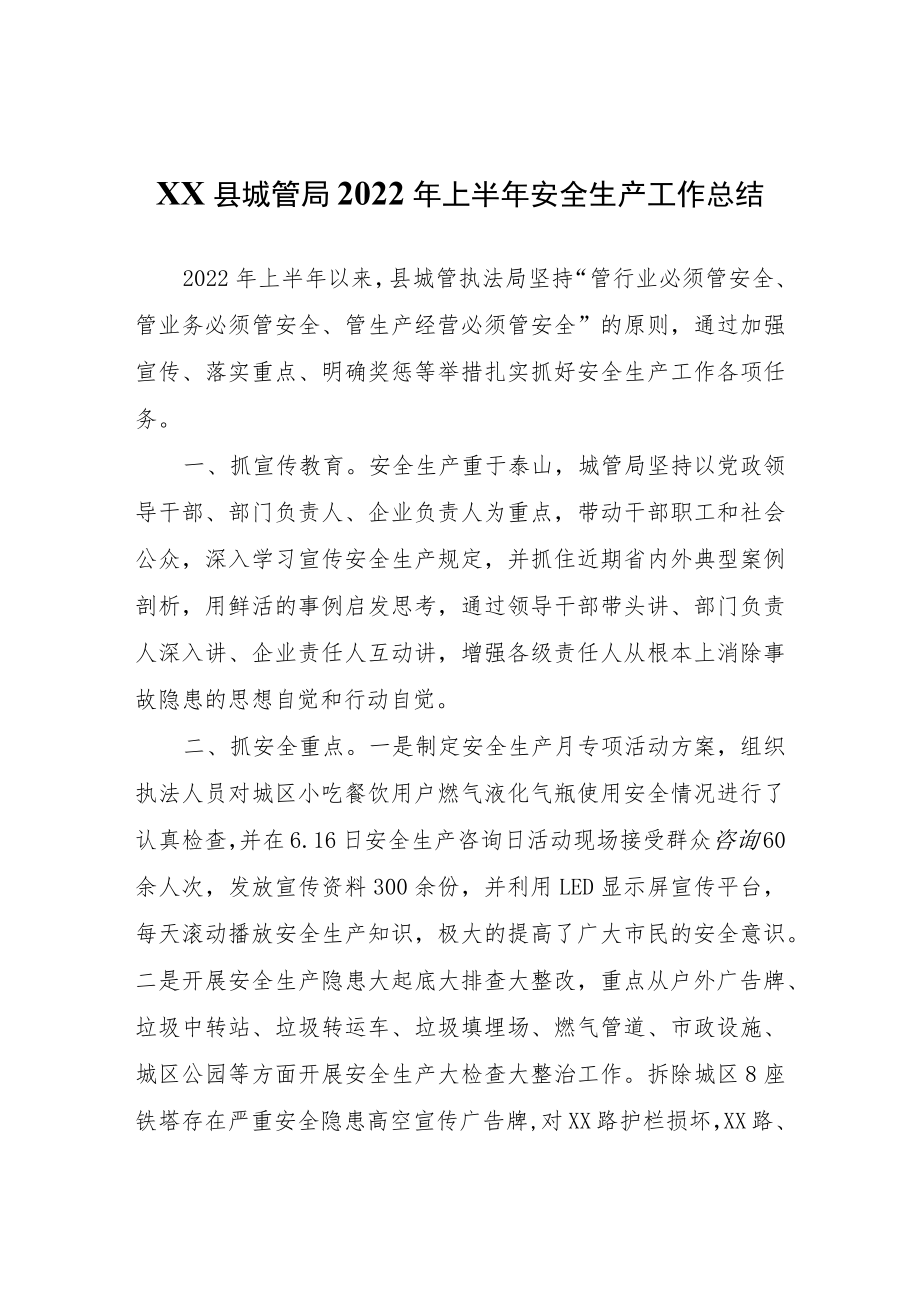 XX县城管局2022年上半年安全生产工作总结.docx_第1页