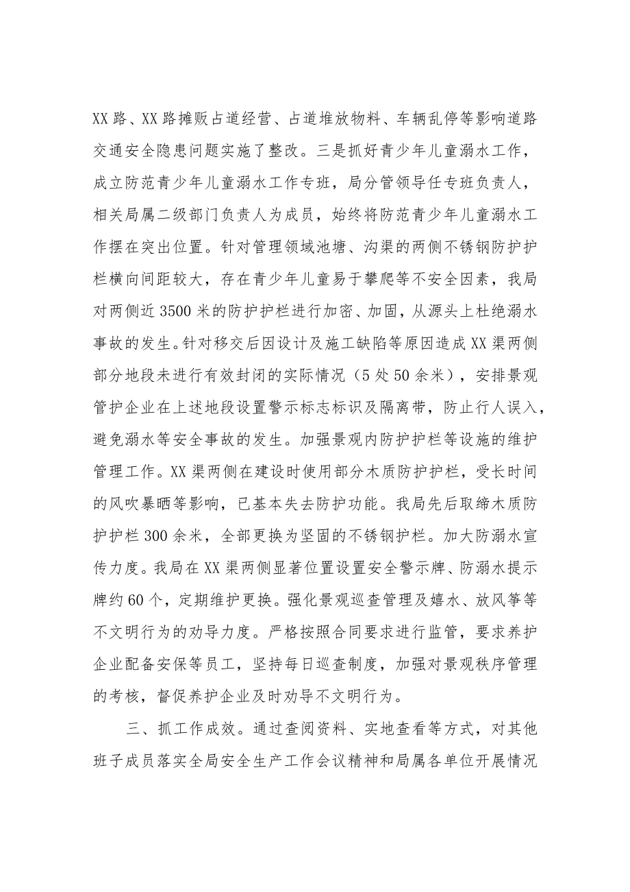 XX县城管局2022年上半年安全生产工作总结.docx_第2页