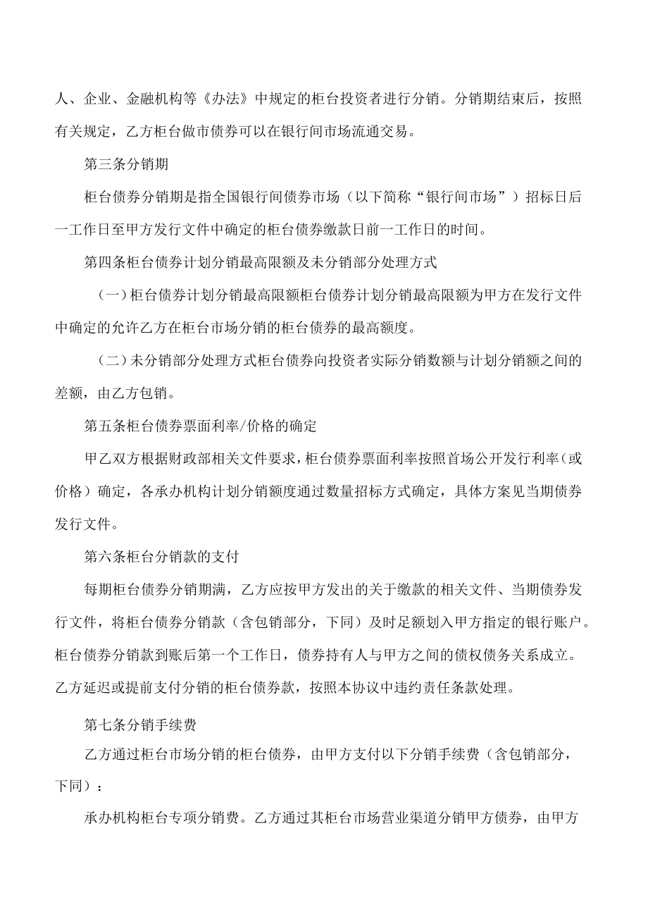 2022年重庆市政府债券柜台市场发行分销协议(范本).docx_第2页