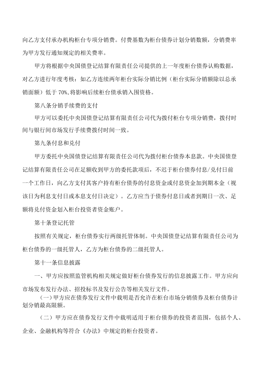 2022年重庆市政府债券柜台市场发行分销协议(范本).docx_第3页