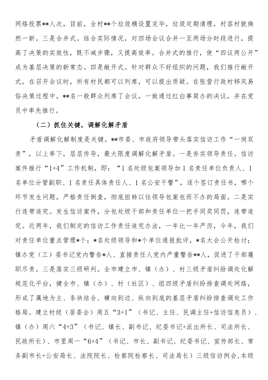 2022年落实基层四项基础制度夯实全面从严治党基础汇报材料.docx_第2页