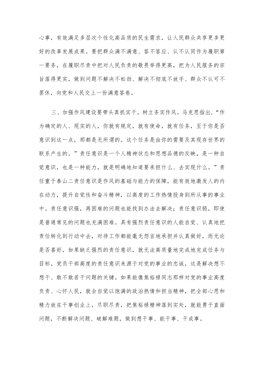 交流发言：加强作风建设 提升履职能力.docx_第3页