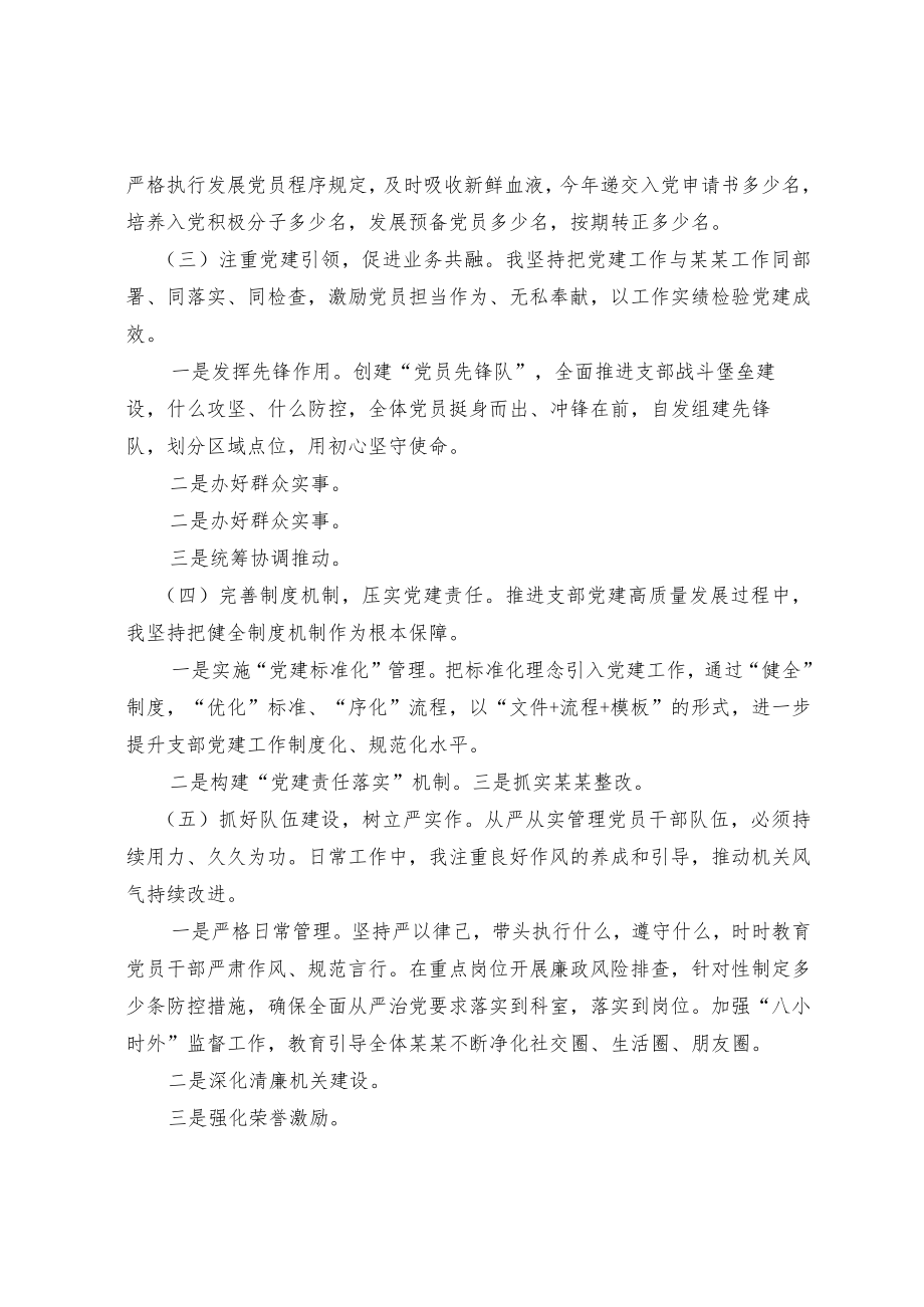 党建述职报告（范文）.docx_第2页