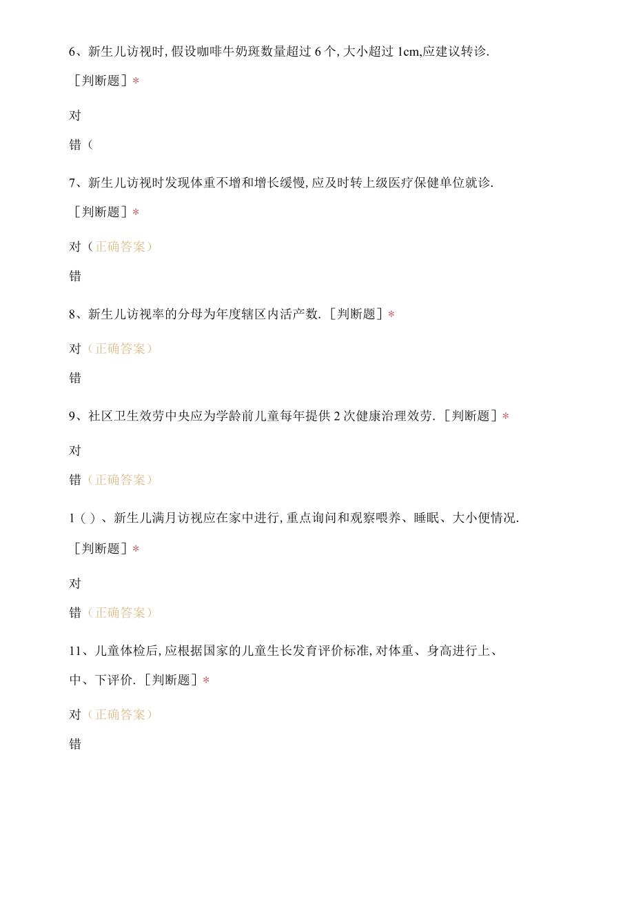 儿童保健服务规范测试题题库.docx_第2页