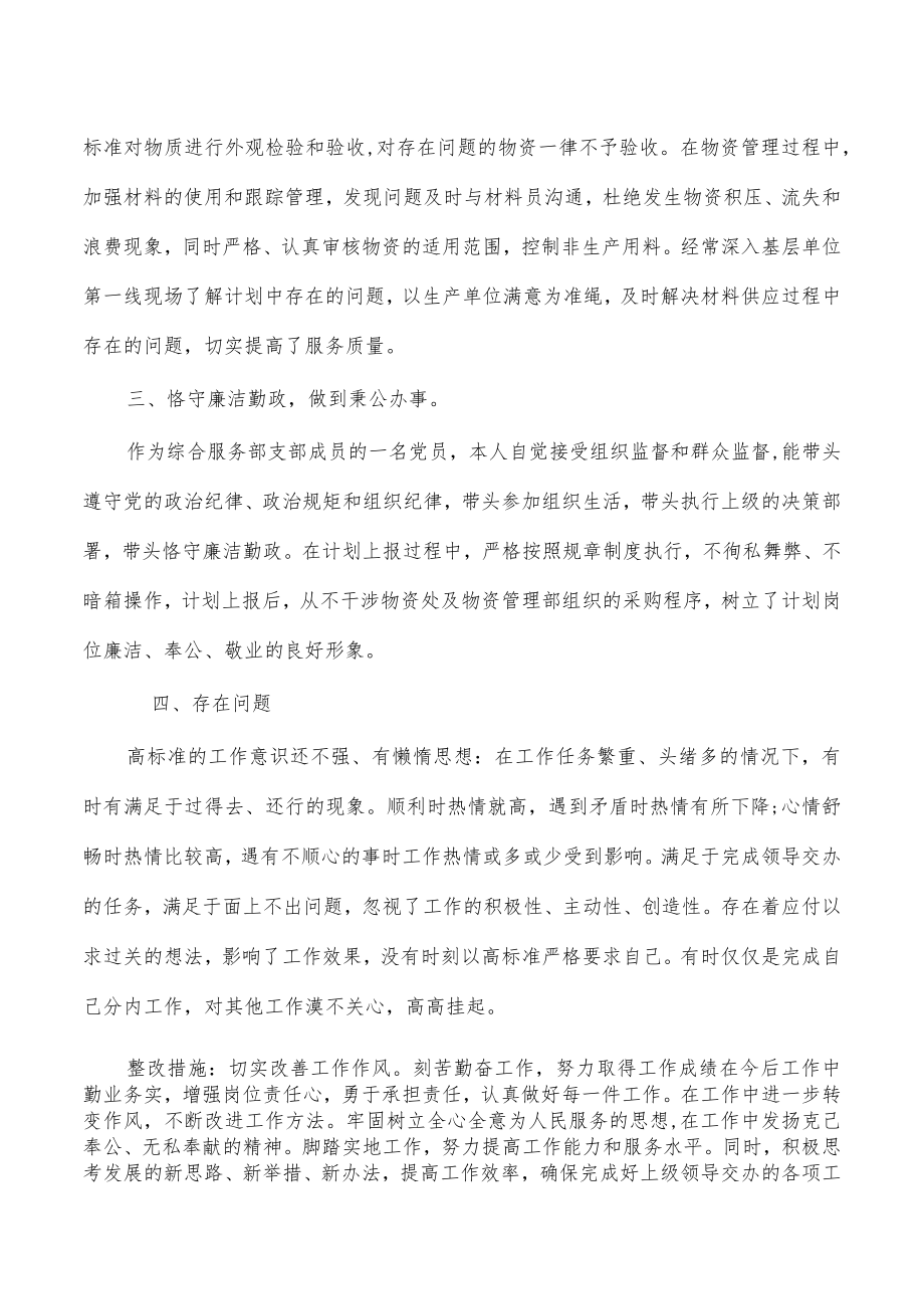 2022年宣传委员述职报告.docx_第2页