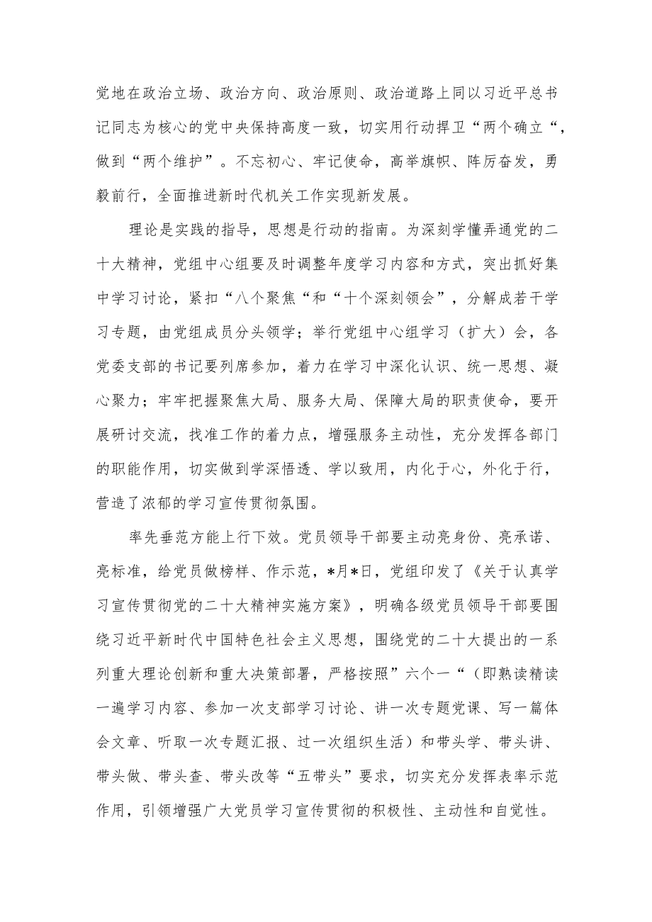 2022年在机关党委党组学习贯彻精神宣讲会上的总结讲话.docx_第2页